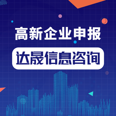 高新技术企业申报中的研发项目表撰写策略与优化