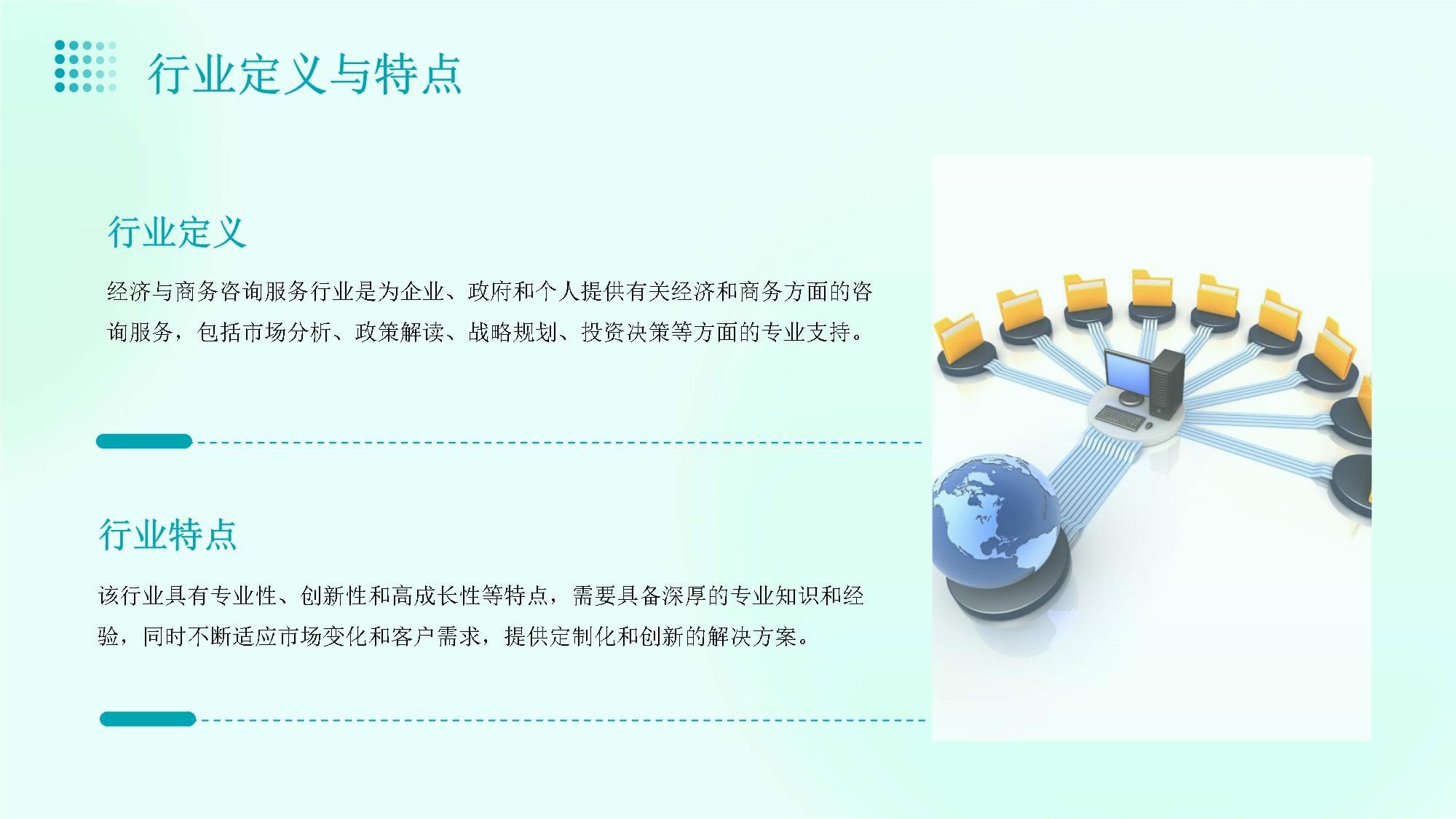 智胜未来 经济与商务咨询服务行业营销策略方案深度解析